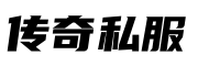 免费传奇网